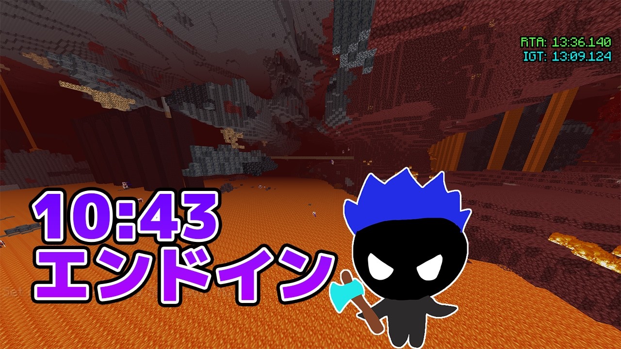 10:43 エンドイン【エンドラrta】
