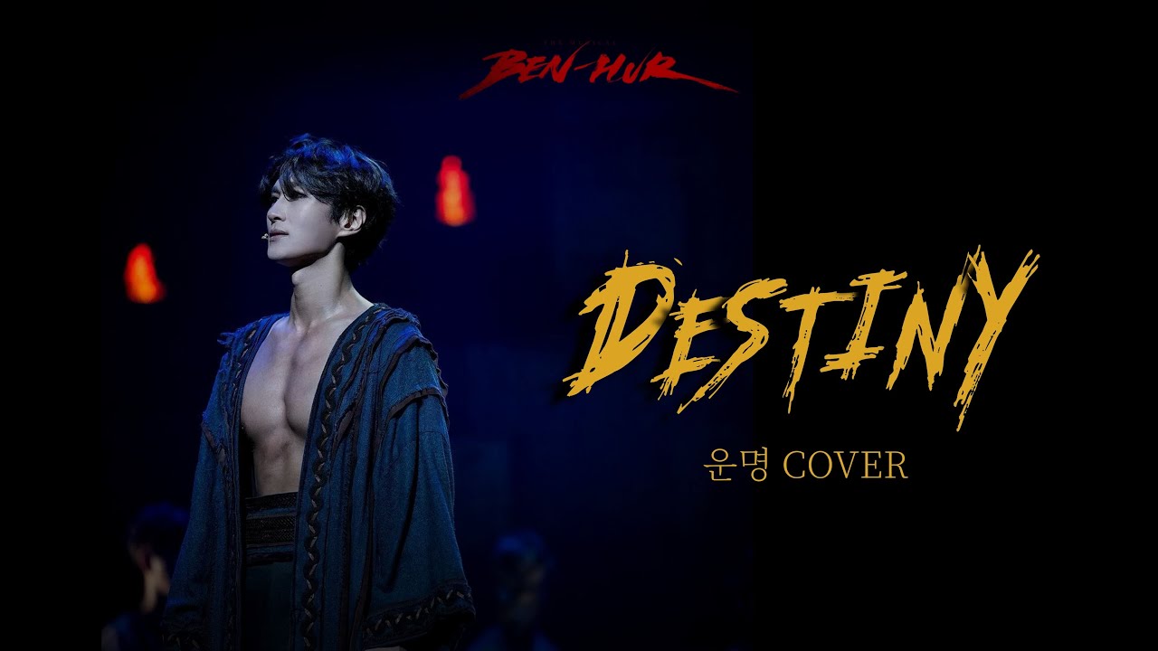 운명 Destiny 🐎BEN-HUR🐎Eng Cover