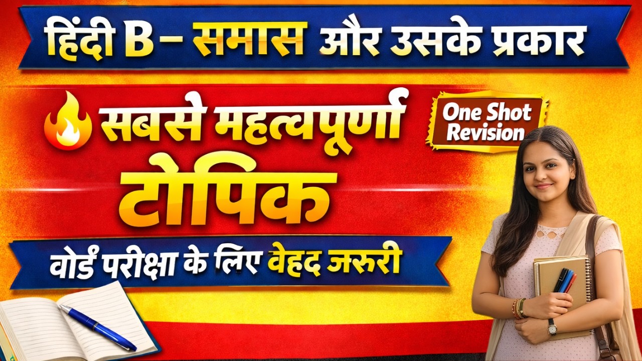 Samas aur  Prakar Hindi B Course | Full Chapter One Shot #samas #hindiB #samasoneshot #class10th