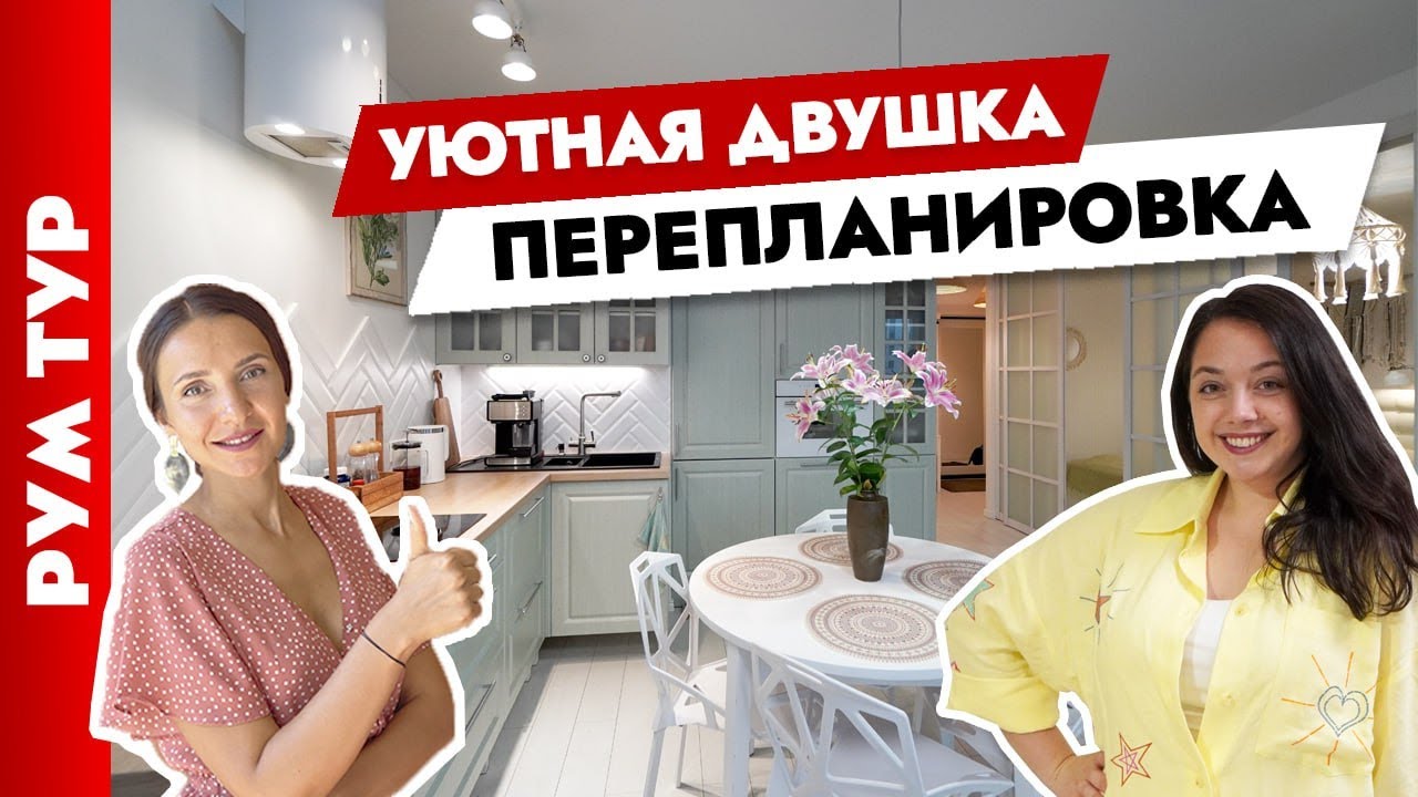 🔥Уютная ДВУШКА😍 Интерьер с НУЛЯ. Перепланировка. Дизайн интерьера. Рум тур.