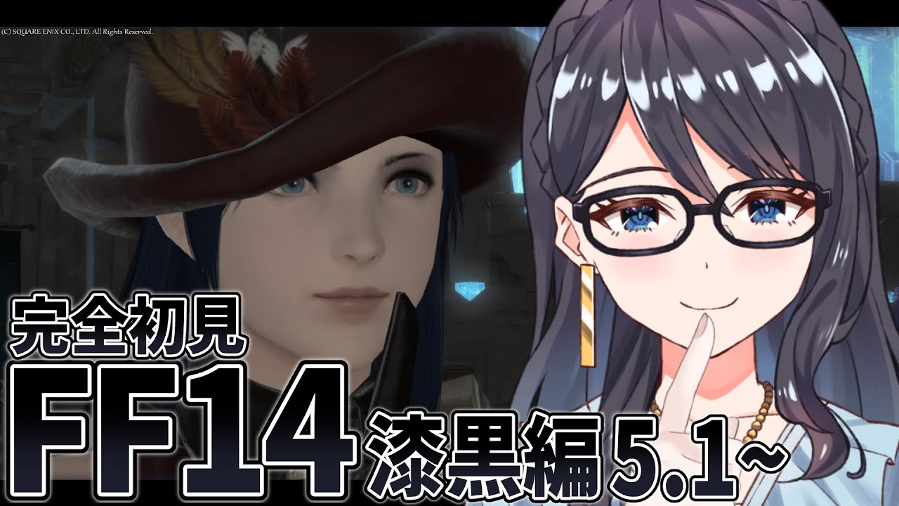 【 FF14  】完全初見FF14！漆黒編！パッチ5.1～ゆるゆると！ #85【Meteor/漆黒のヴィランズ】【一色夕美/I-STREAM】