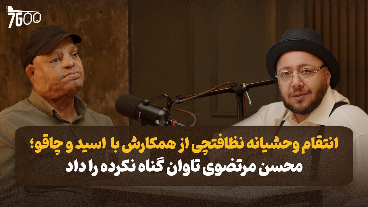 داستان هولناک یک اسیدپاشی: مردی که قربانی شوخی همکاران شد