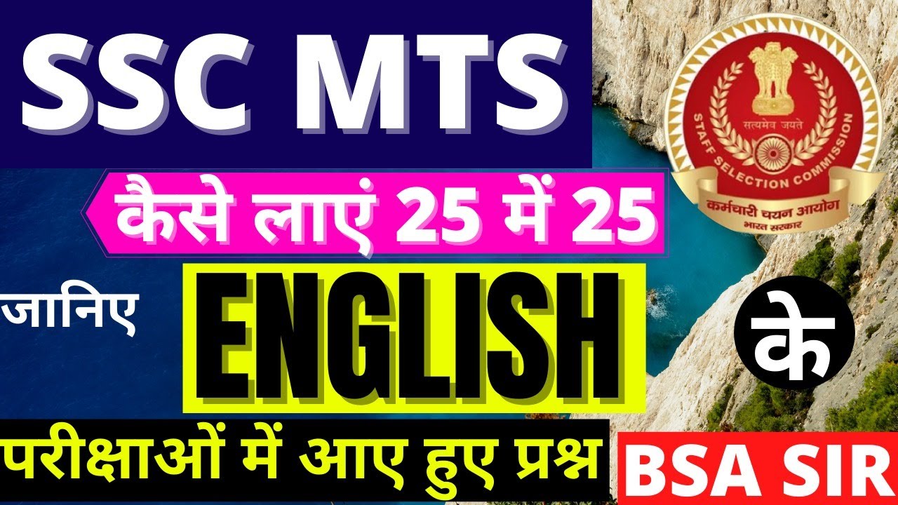 SSC MTS ENGLISH PAPER 2021| SSC MTS ENGLISH PREVIOUS PAPER | SSC MTS/SSC GD ENGLISH PAPER 2021