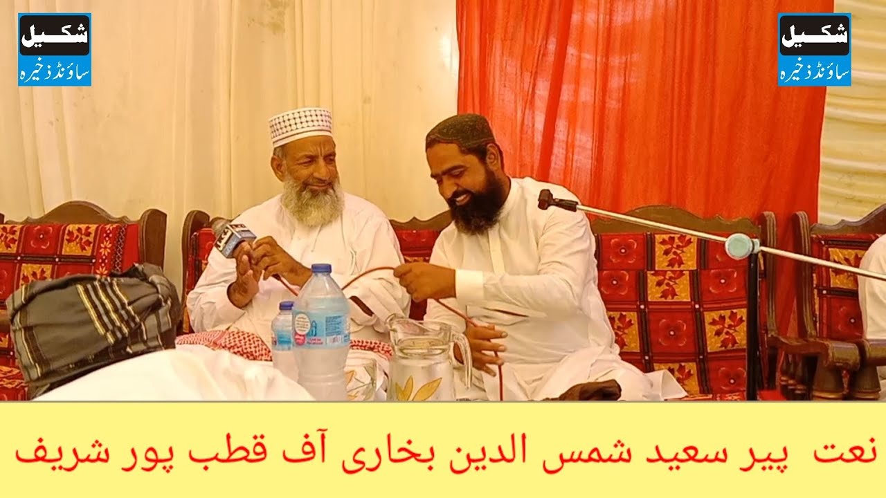 Naat peer Sayad Shams o deen Bukhari Of Qutabpur Sharif