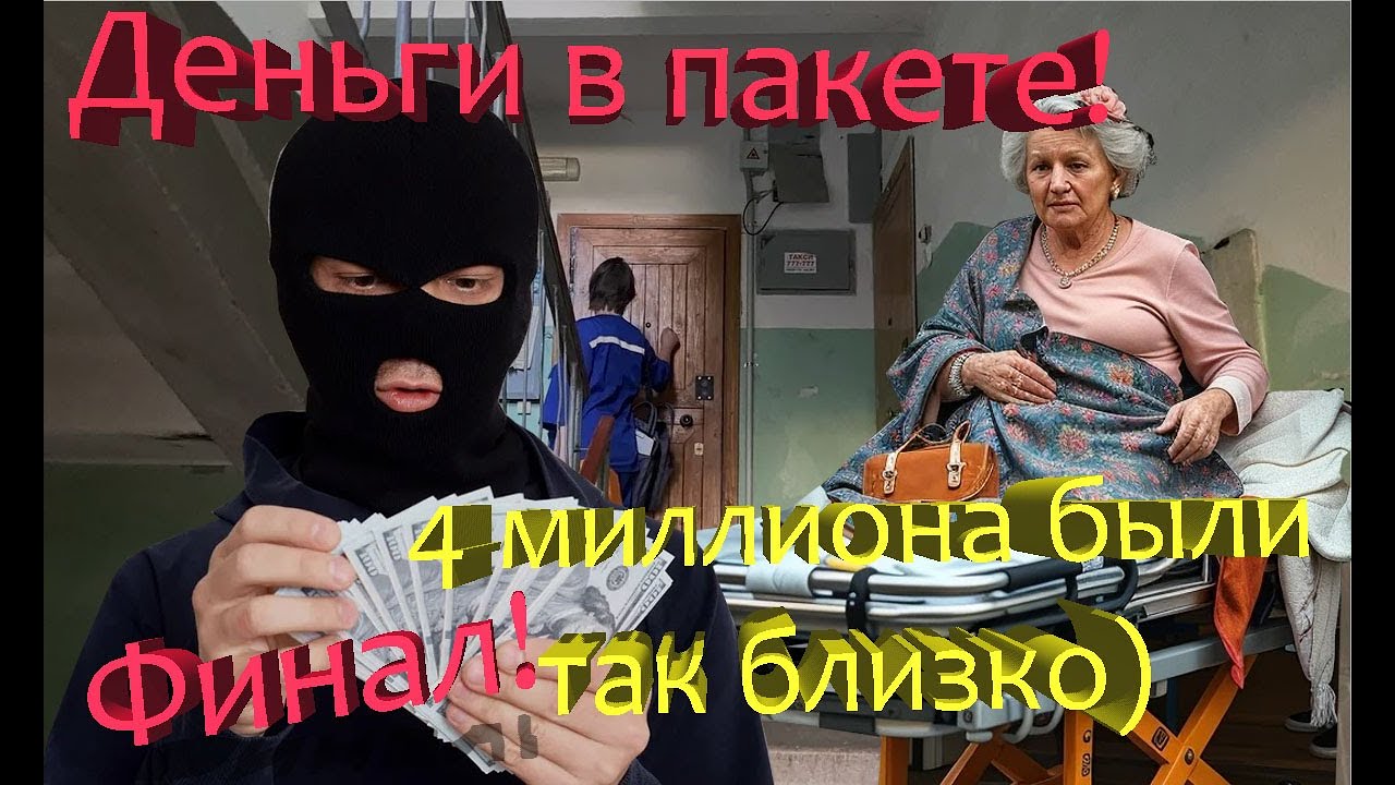Мошенники довели до больницы 