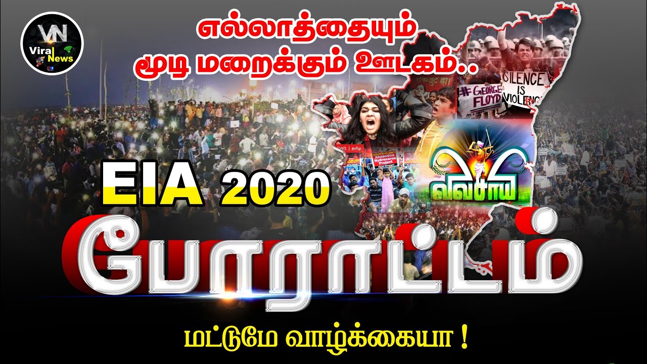 EIA act 2020/EIA draft/EIA in tamil/Environmental Impact assessment/big big problem on india