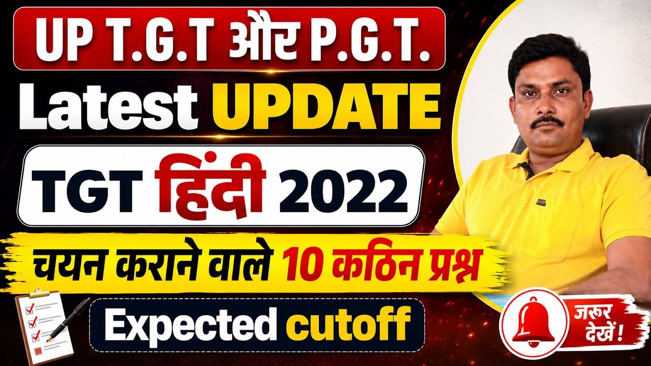 UPTGT/PGT Latest UPDATE || TGT Hindi 2022 Expected Cutoff and 10 Toughest Questions.