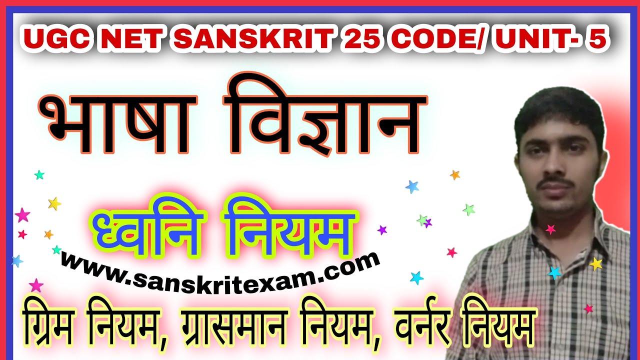 भाषा विज्ञान: ध्वनि नियम |ग्रिमनियम,ग्रासमाननियम,वर्नरनियम |ध्वनि विज्ञान- ग्रिमग्रासमानवर्नरनियम