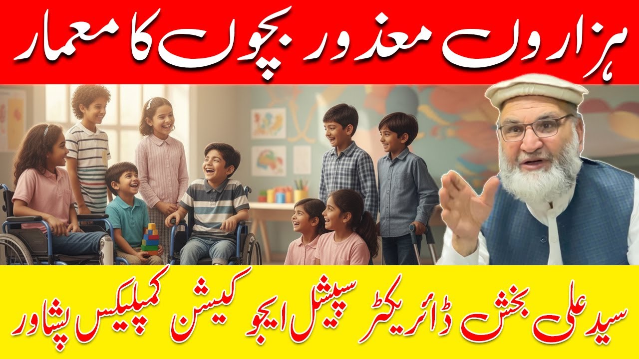 An Exclusive Interview with Retiring Director Syed Ali Bakhsh | Special Education Complex Peshawar