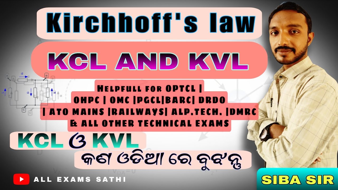 What is KVL & KCL // Kirchhoff's law // Siba Sir // #iti #electrician #diploma  #kirchhoffslaw