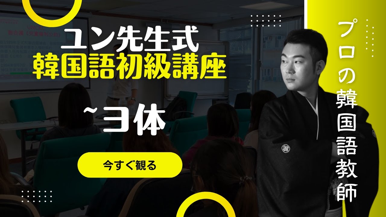 韓国語ができる人は皆んなこれをしっかり覚えている | 韓国語 ヘヨ体