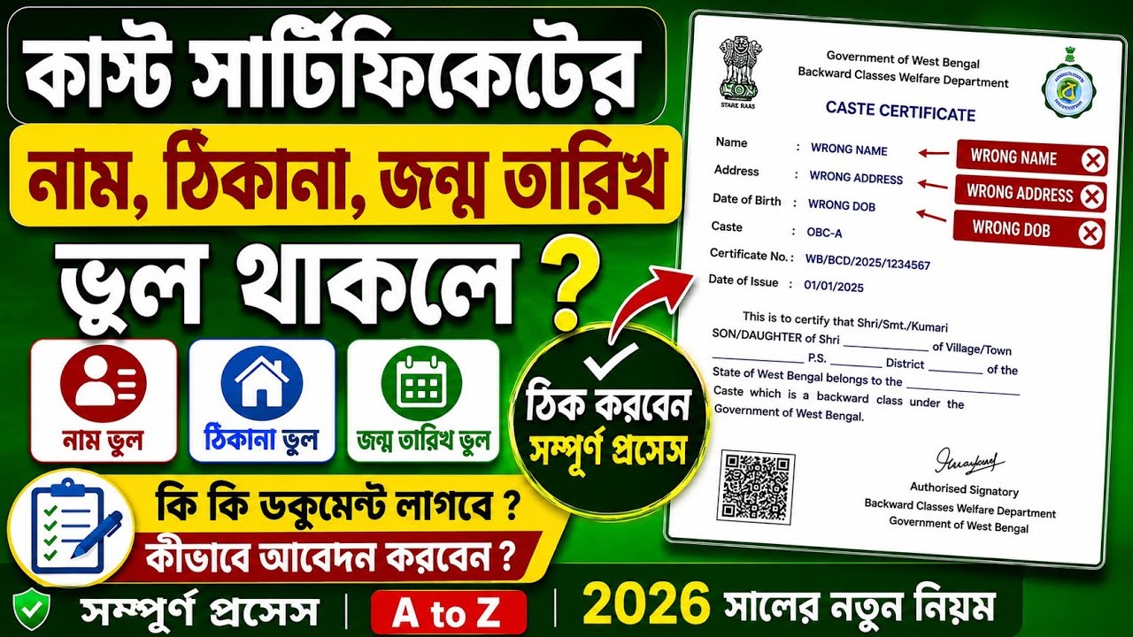 How to Correct Name / DOB & Other Errors in Caste Certificate | Complete Correction Process 2026