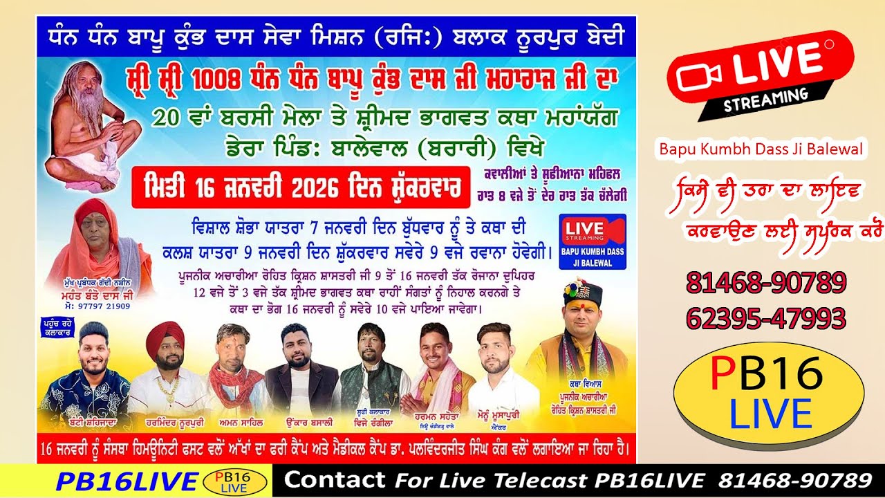 Salana Barsi Dhan Dhan Bapu Kumbh Dass  ji Balewal