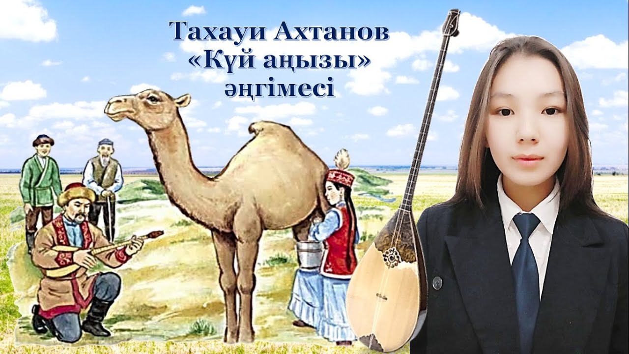 Тахауи Ахтанов 