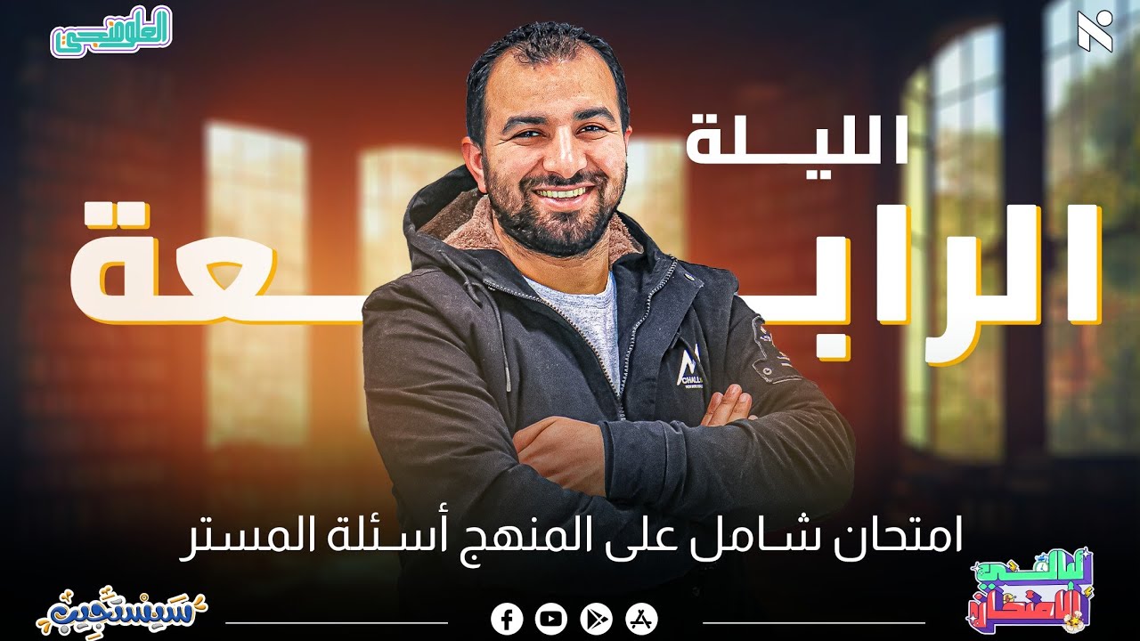 امتحان شامل علي المنهج عالي المستوي توقعات لامتحان الثانوية العامة فيزياء