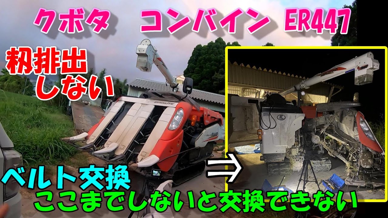ここまでしないといけないの!?コンバインベルト交換は現場でするにはなかなかです。。。概要欄よんでください。