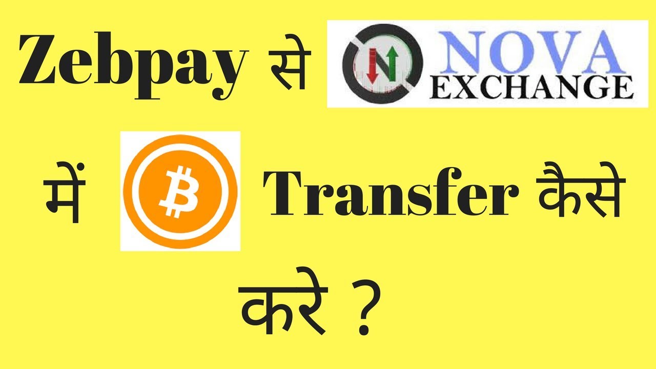 How To Transfer Bitcoins To Novaexchange From ZebpayBitcoinWallet And Get AtcCoin? ||