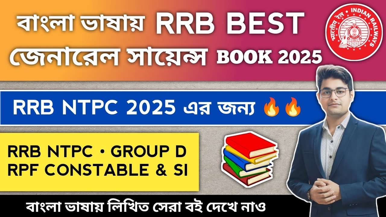 🔥Best Science Book For RRB NTPC & Group D 2025 | NTPC Science Book | Railway Best Science Book | RPF
