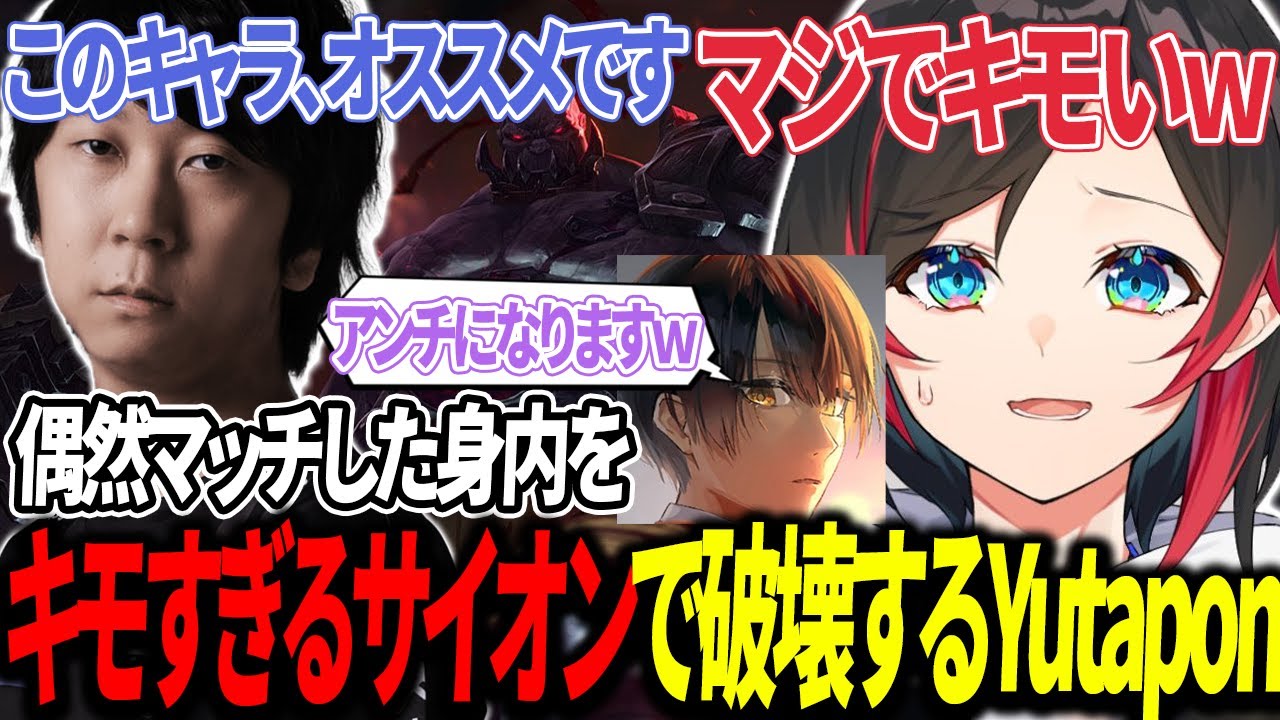 【LoL】偶然マッチした史門たちをキモすぎるサイオンで破壊するYutapon【うるか切り抜き/うるか/らいじん/Zerost/みぃ太軍/Yutapon/天の川ねる】