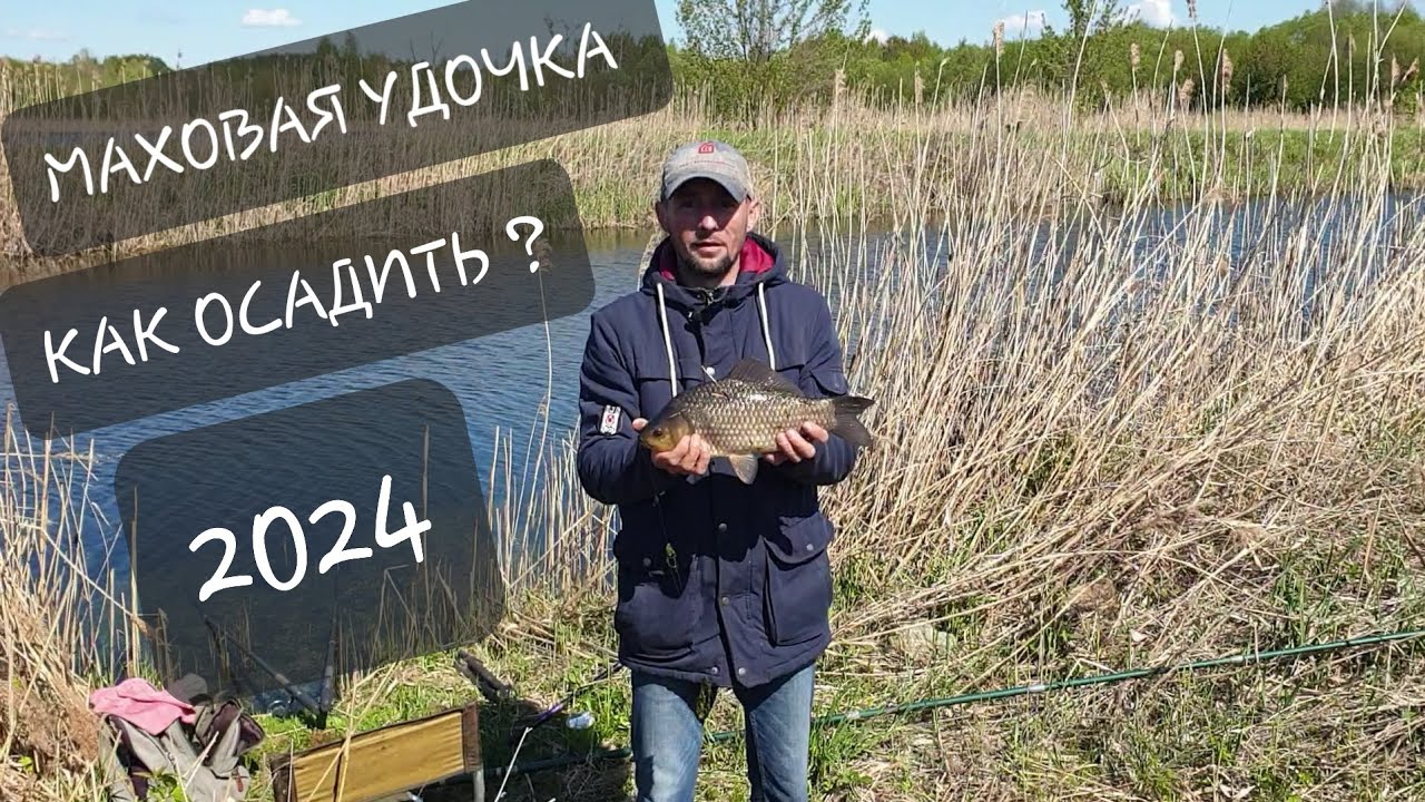 Как осадить маховую удочку без отдельного мотовила