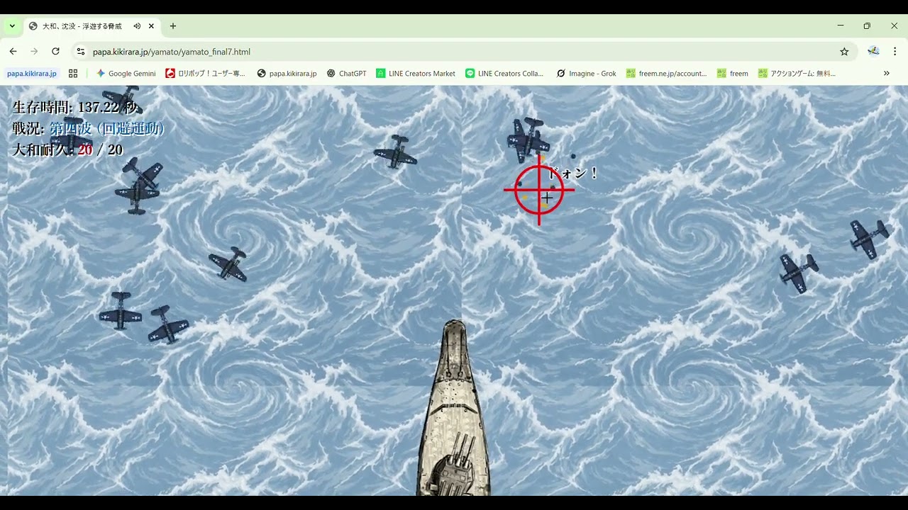The Final Battleship Yamato!