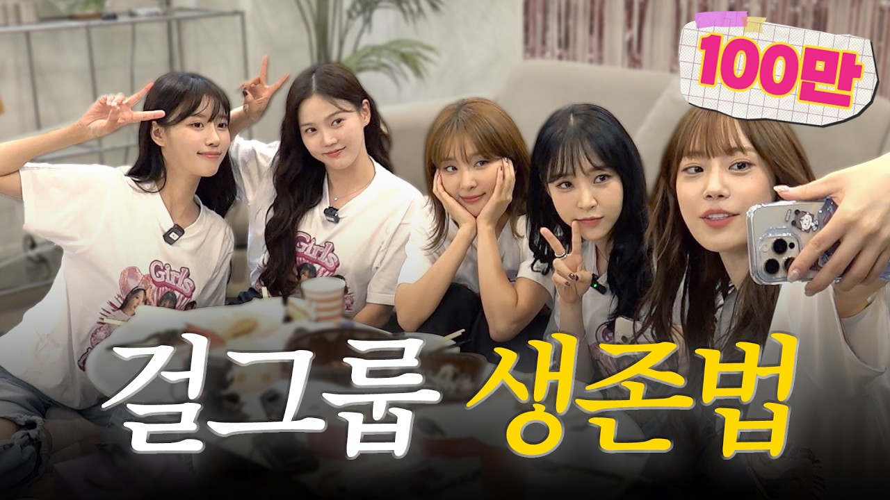 K-POP 영업비밀, 이제는 말할 수 있다 (feat. 고막주의) [EN]