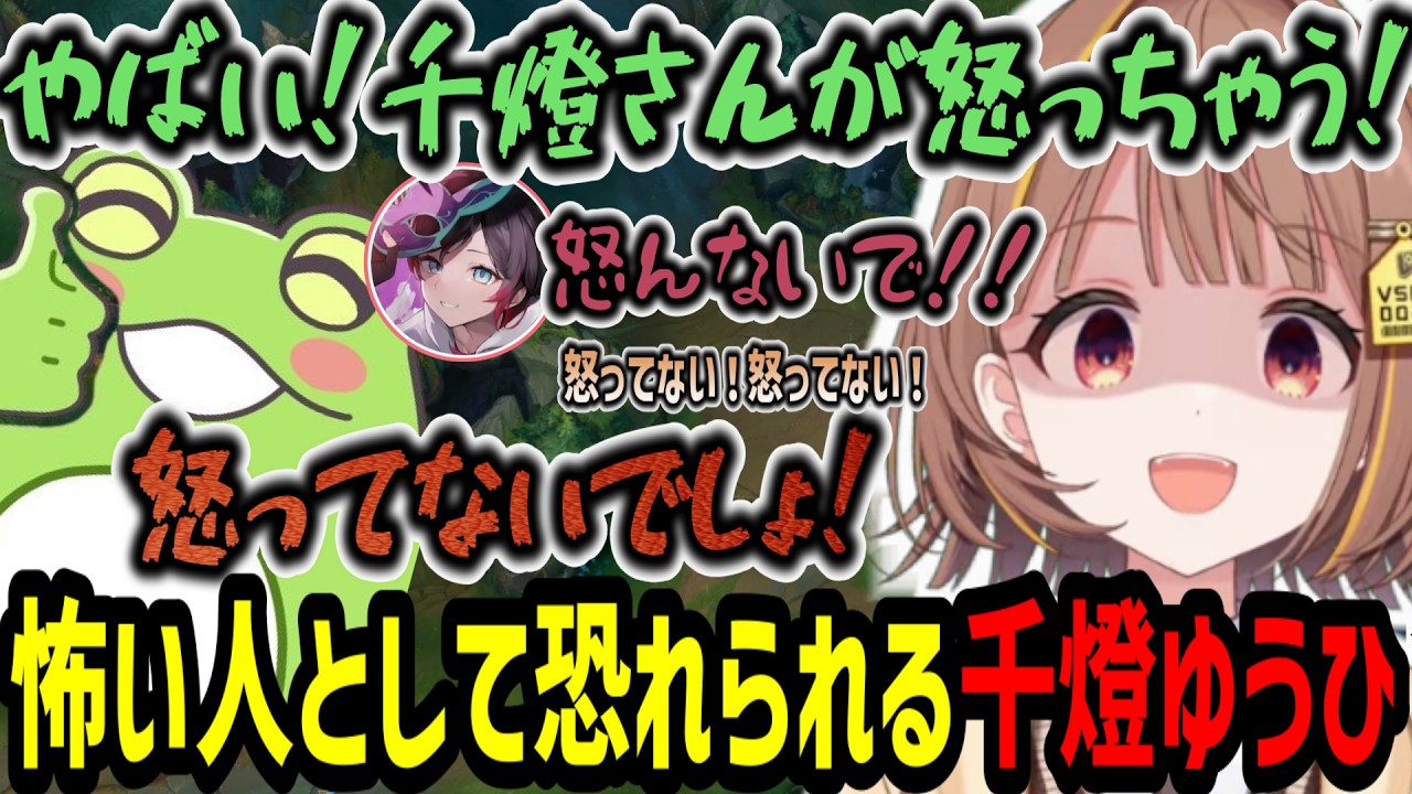 ヌヌサポyutaponに怒ってると思われて恐れられる千燈ゆうひ【千燈ゆうひ/Zerost/うるか/yutapon/龍巻ちせ/LoL/切り抜き】