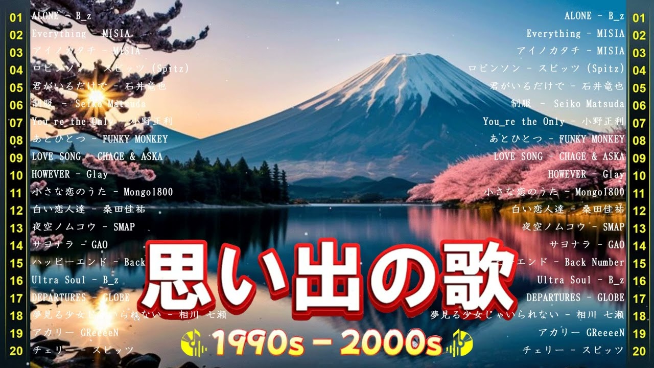 J Pop 90 80 70 ベストメドレー 🎶 1970〜1999 懐かしの名曲集 不朽のミリオンヒット