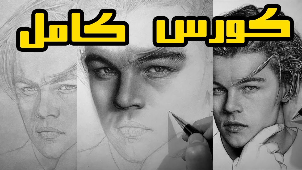 تعلم رسم الوجه في فيديو واحد فقط | تعليم كيفية رسم البورتريه بقلم الرصاص للمبتدئين