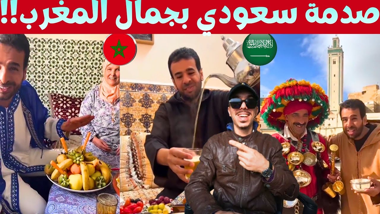 سعودي منبهر بتطورالمغرب وتنوع التراث المغربي والأندلسي في تطوان مراكش الرباط طنجة فاس ...