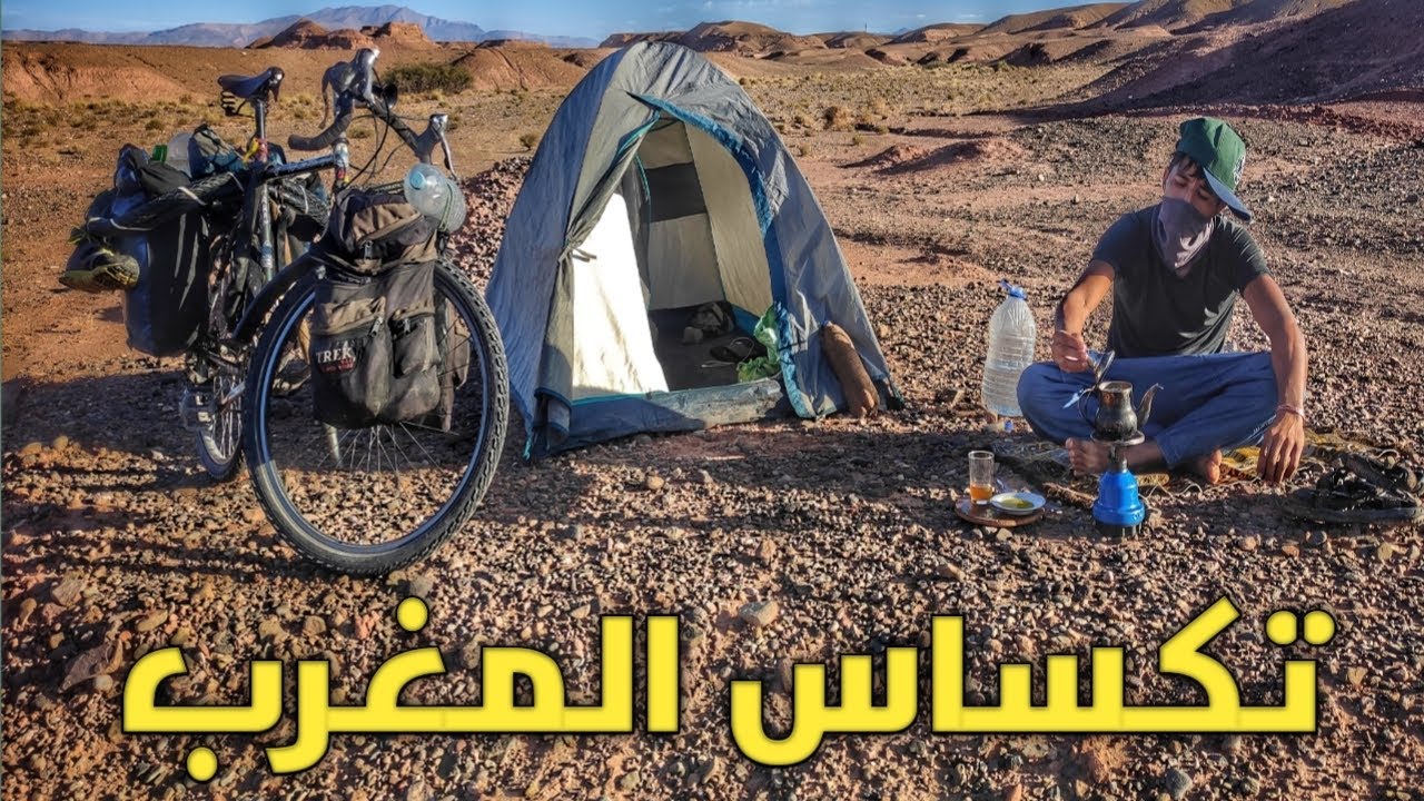 السفر بالدراجة : ايام رائعة قضيتها فواحت فينت مع الطبيعة ⛰️🏕️💚🚴