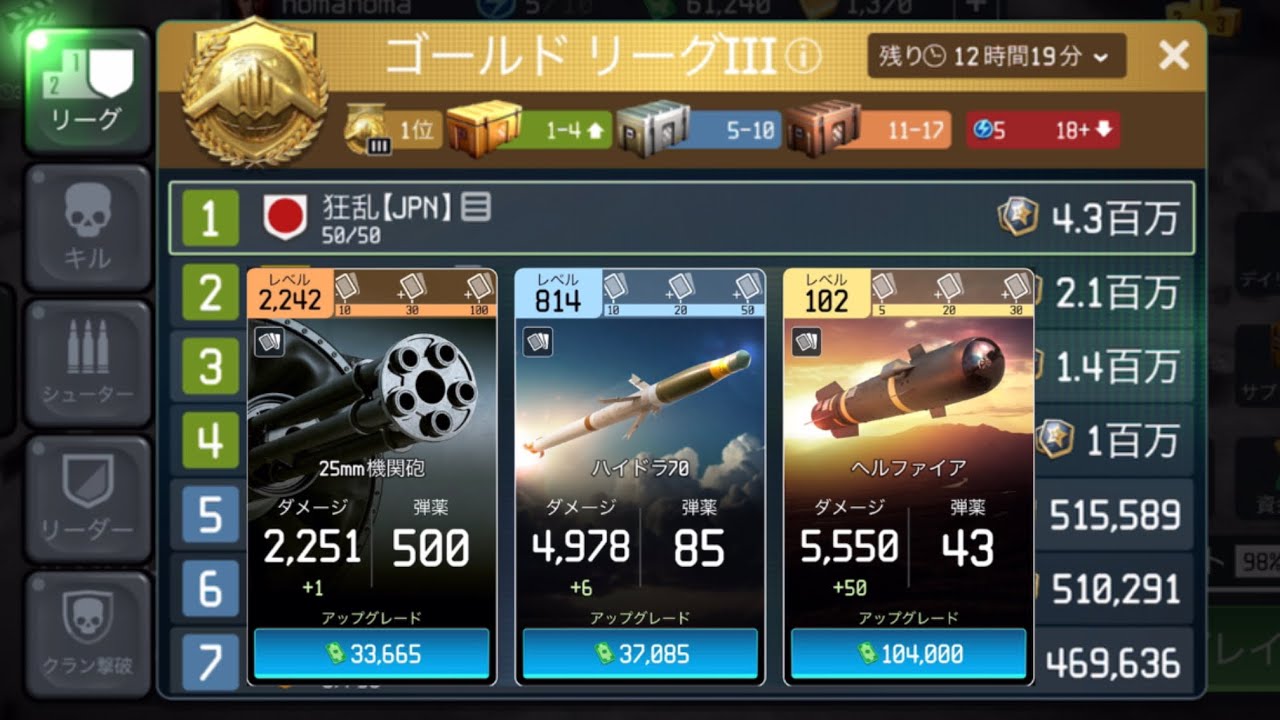 《WAR DRONE》ゴールドリーグⅢおかげさまで1位通過！
