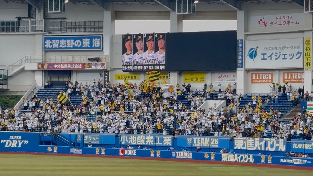 WBC組、帰国して即合流・即スタメンにどよめくZOZOマリン 阪神タイガーススタメン発表 2026/3/17 ロッテ vs タイガース #阪神タイガース 