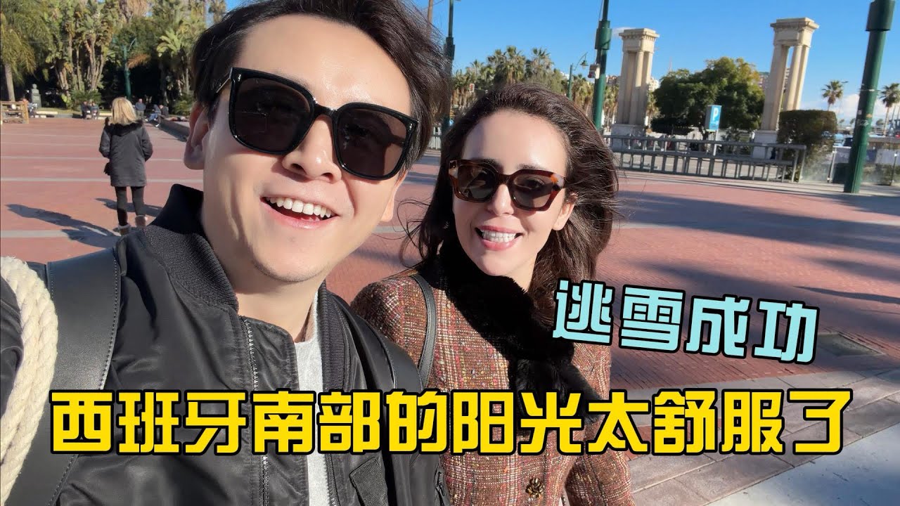巴黎的冬天太难了～我两个跑到了西班牙