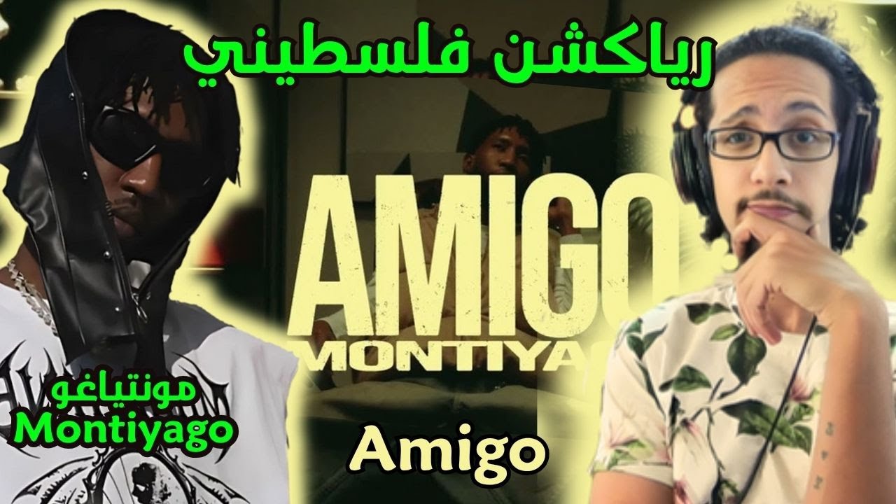 رياكشن فلسطيني! - مونتياغو - اميغو | MONTIYAGO - AMIGO