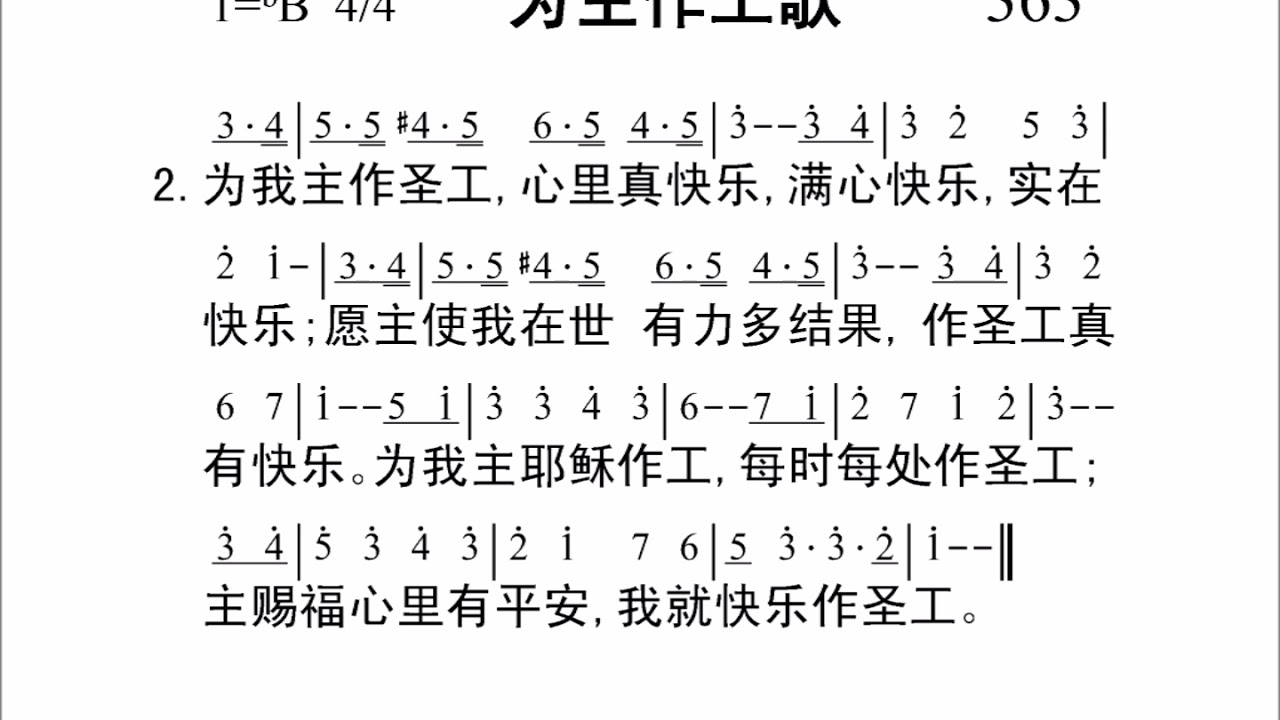 363为主做工歌[新编赞美诗442首].