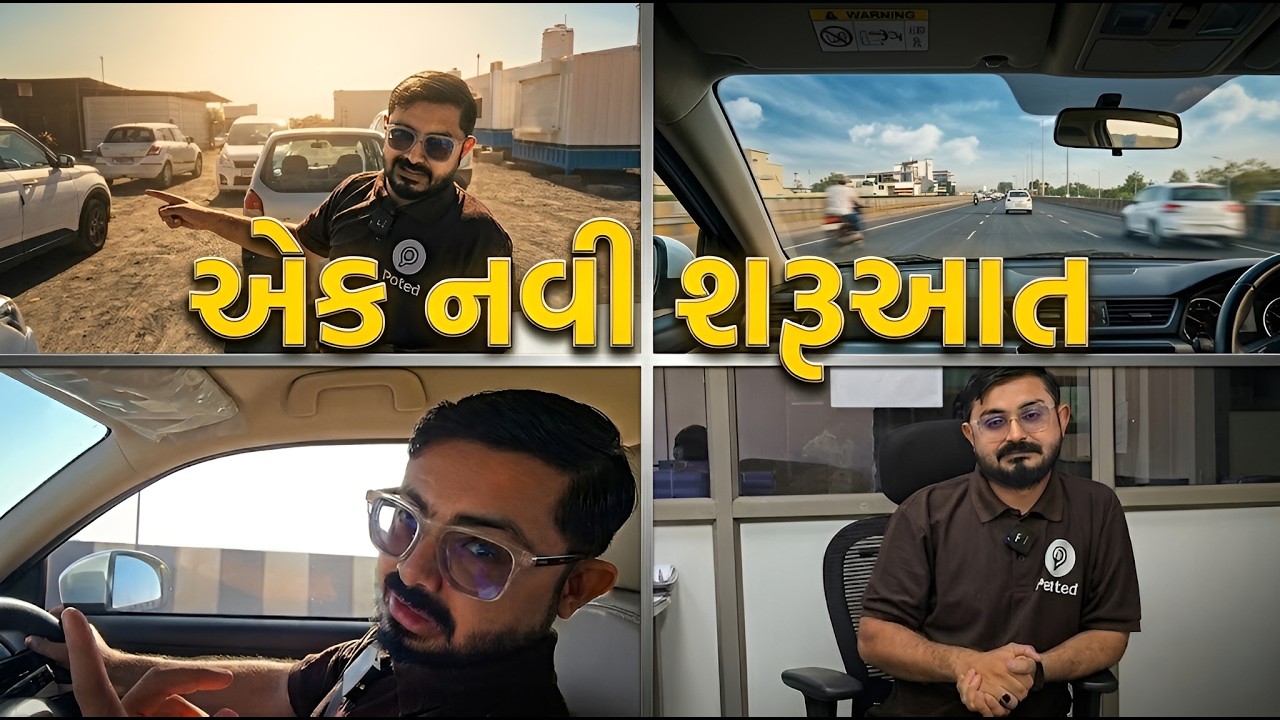 એક નવી શરૂઆત 🚀 | New Journey, New Goals | Gujarati Vlog | A New Beginning! 🌟| Pented Gujarati |