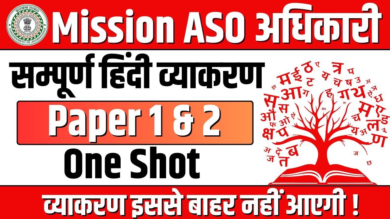 JSSC CGL 2023 | Complete Hindi Paper 1 in One Class | Vivek Audichya