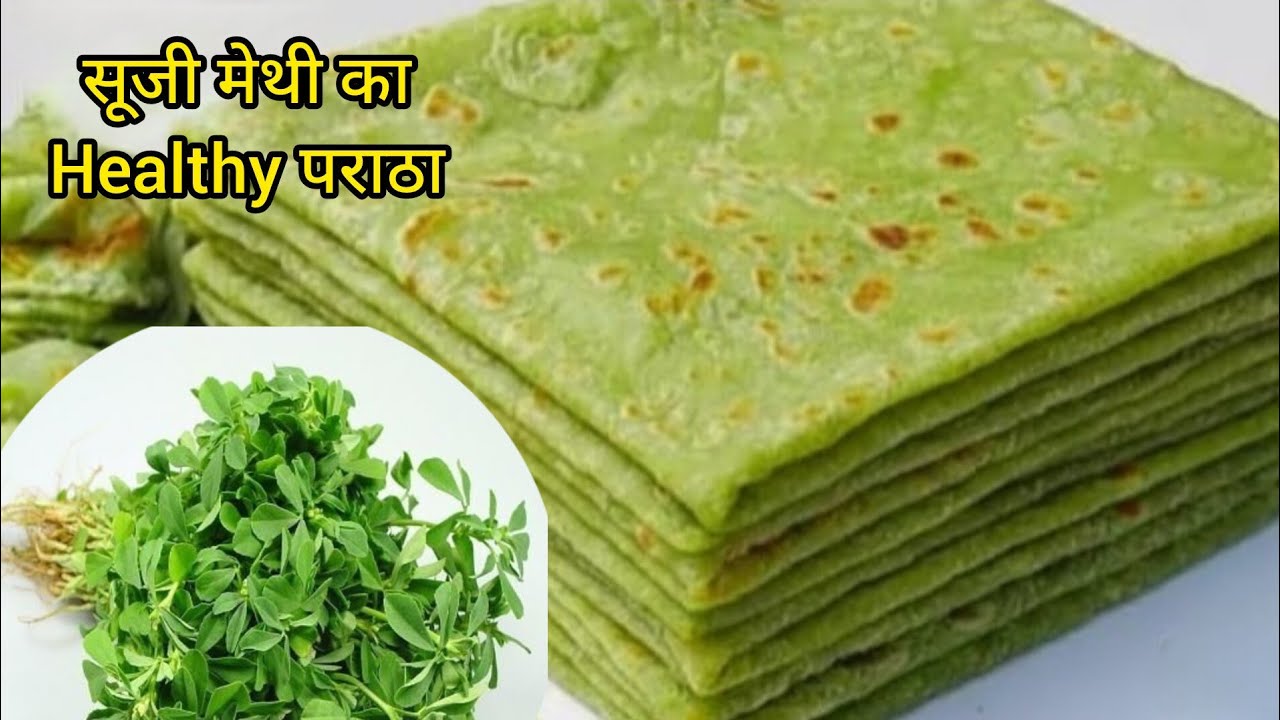 सुबह की जल्दी मे बनाए ये मेथी का पराठा | methi ka paratha 