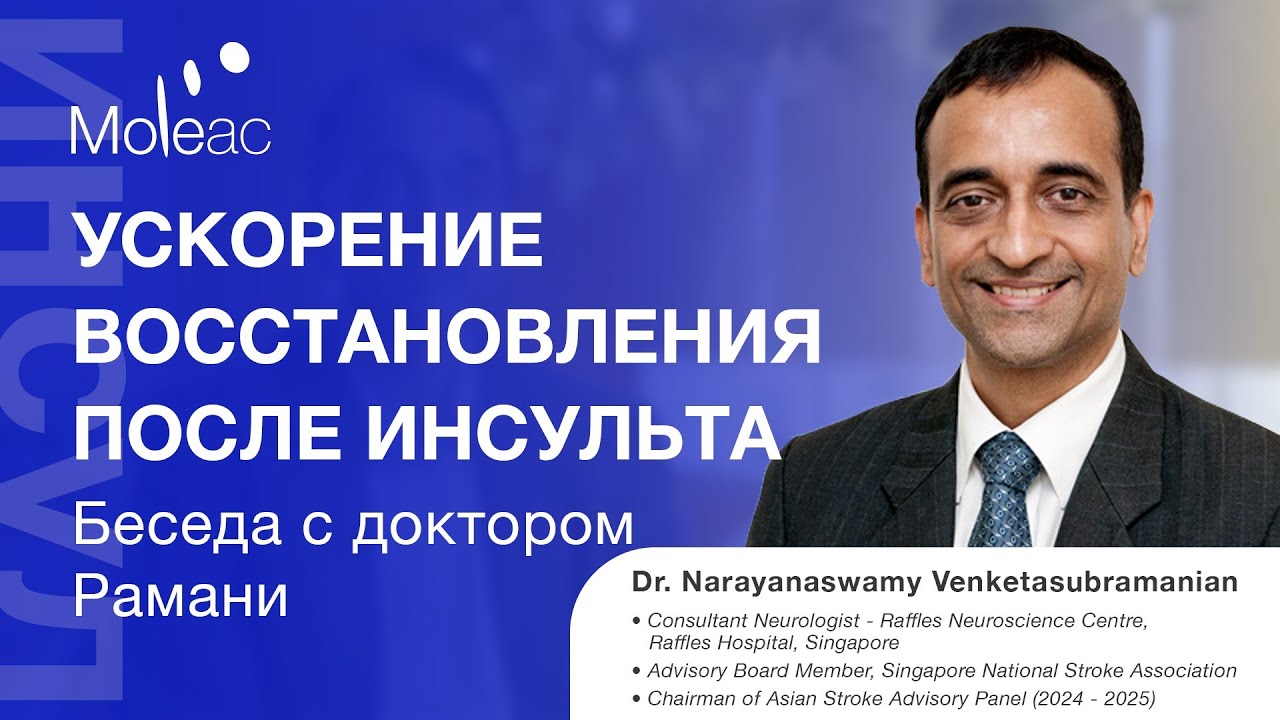 Ускорение восстановления после инсульта с помощью NeuroAid: беседа с доктором Рамани