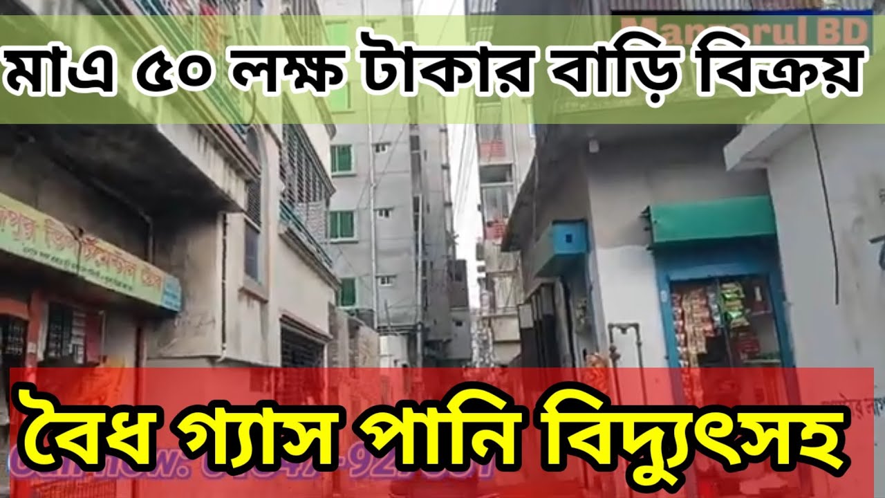 House for sale in the capital for just 50 lakh taka. property sale in Jatrabari!!!House sale in D...