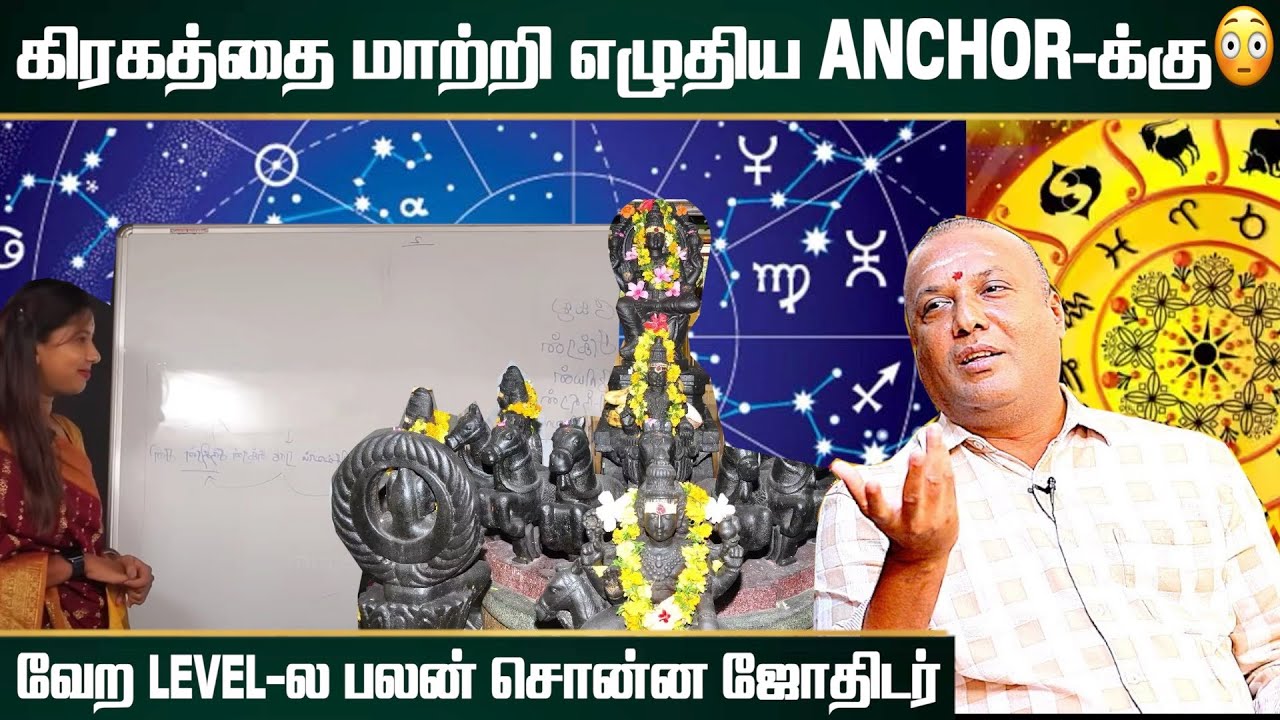 கிரகத்தை வைத்து துல்லியமாக கணிக்கும் ஜோதிடர்  | Sre Jothida peetam | #astrology 9043392111