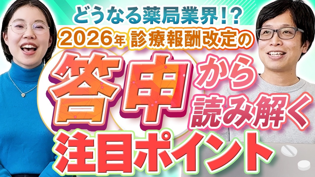 【2026年診療報酬改定】答申から読み解く知っておくべき改定ポイント | vol.251