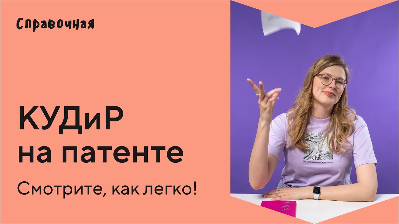 Как вести КУДиР для ИП на патенте. Образец и шаблон