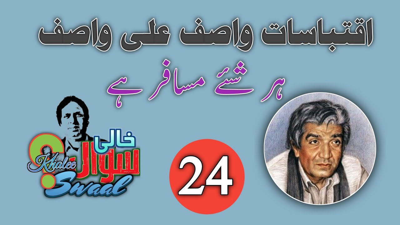 Her Shaey Musafir Hai#ہر شئے مسافر ہے#हर चीज़ यात्री है#wasif ali wasif #urdu best qoute#viral#video
