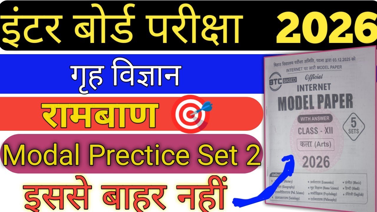 Modal Set 2 💥 Home Science 12th || 2026 Arts Students Important #biharboard #12thclass #arts 