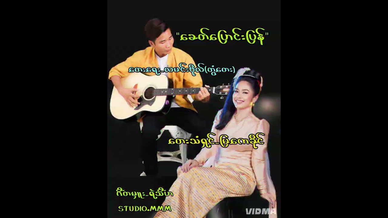 ခေတ်ပြောင်းပြန်