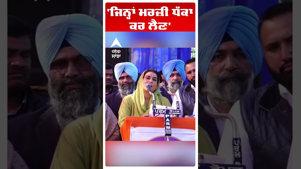 Ganieve Kaur Majithia |'ਜਿਨ੍ਹਾਂ ਮਰਜ਼ੀ ਧੱਕਾ ਕਰ ਲੈਣ' | Majithia Wife | Punjab News | Abp Sanjha
