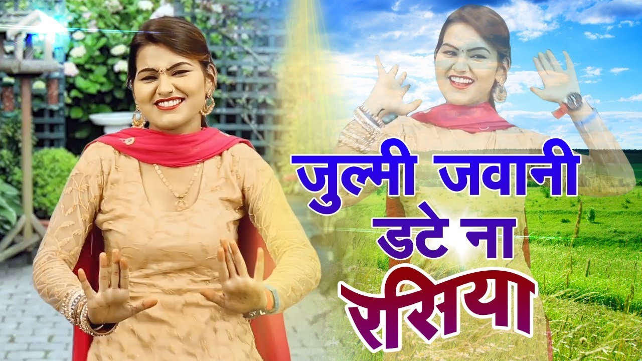 Shivani Video Song !! जुल्मी जवानी डटे ना रसिया !! Ledies Lokgeet  !! Shivani Ka Thumka