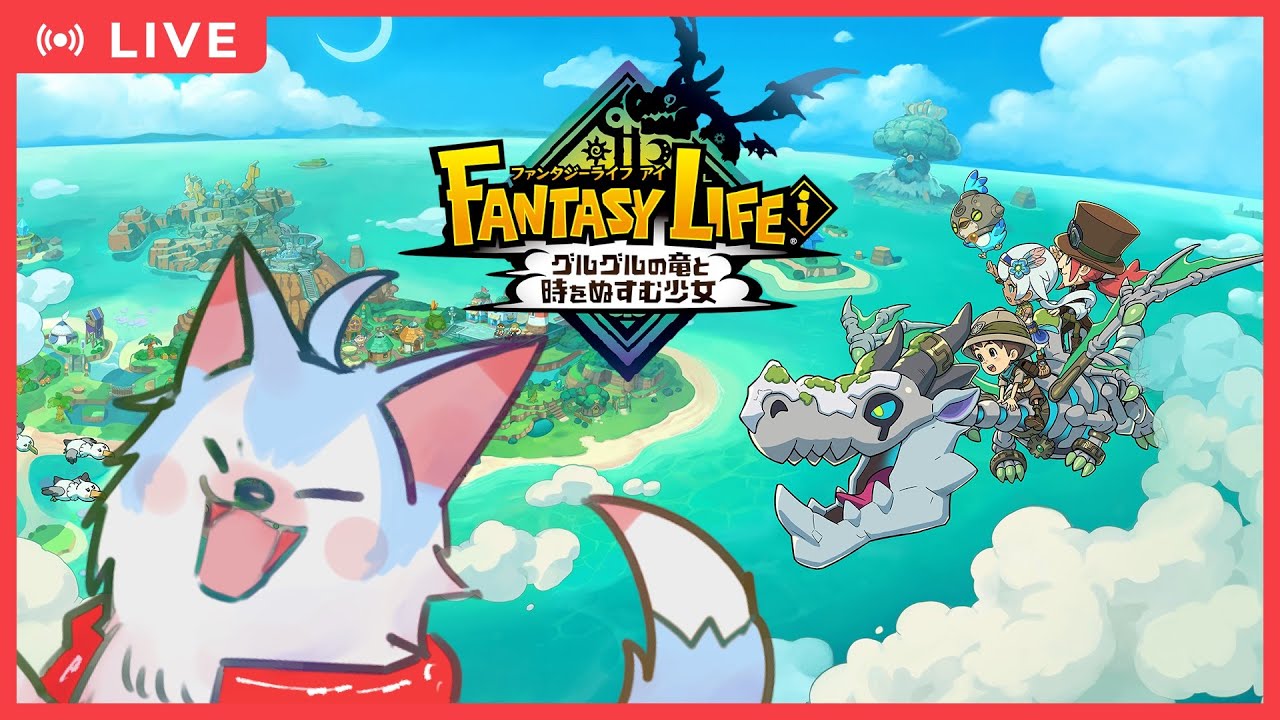 【ファンタジーライフi 参加型】いけるのか・・・？始祖ドラゴン